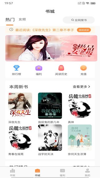 超品读书 Screenshot 3