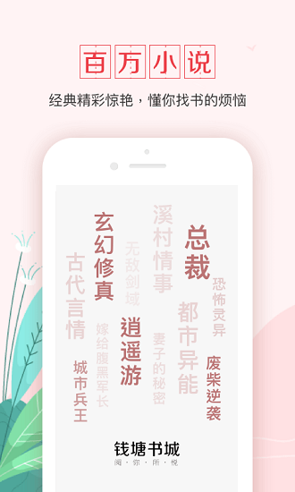 钱塘书城 Screenshot 1