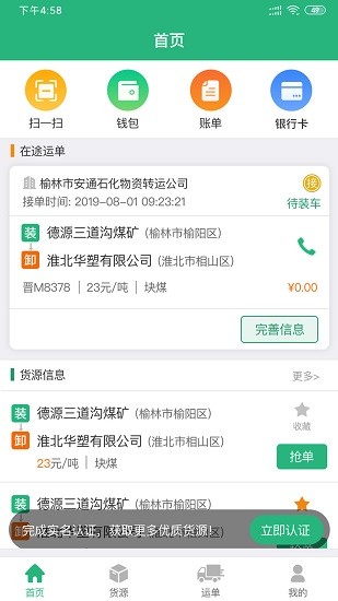 运销宝司机 Screenshot 2