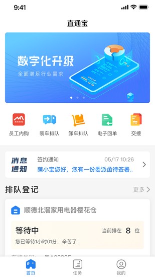 直通宝 Screenshot 1