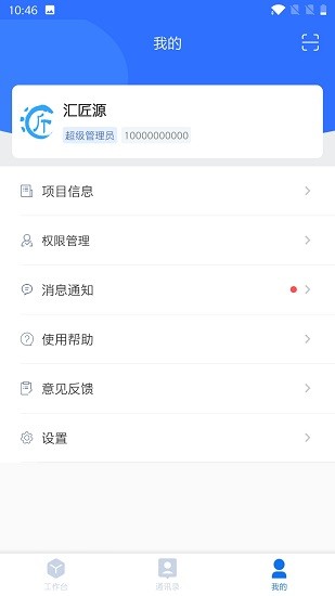 汇匠源智慧建造 Screenshot 3