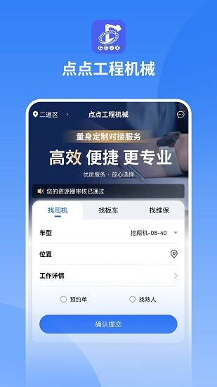 点点工程机械 Screenshot 1