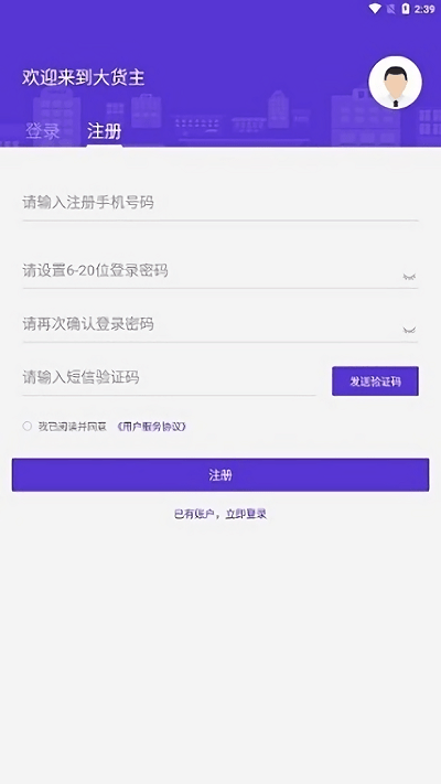 顺智通大货主 Screenshot 1