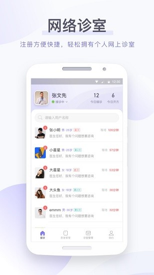 莲藕医生医生端 Screenshot 1