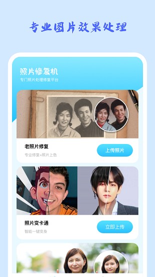 照片修复机 Screenshot 1