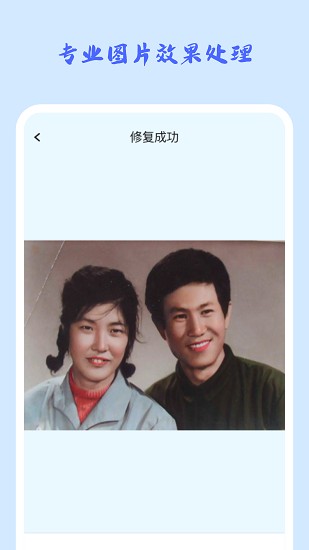照片修复机 Screenshot 3