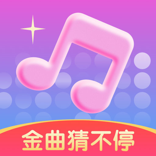 金曲猜不停 APK