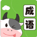 小牛答成语 APK