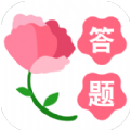 鲜花答题 APK