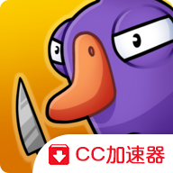 鹅鸭杀国际服2.18.00 APK