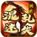 洪武混乱迷失 APK