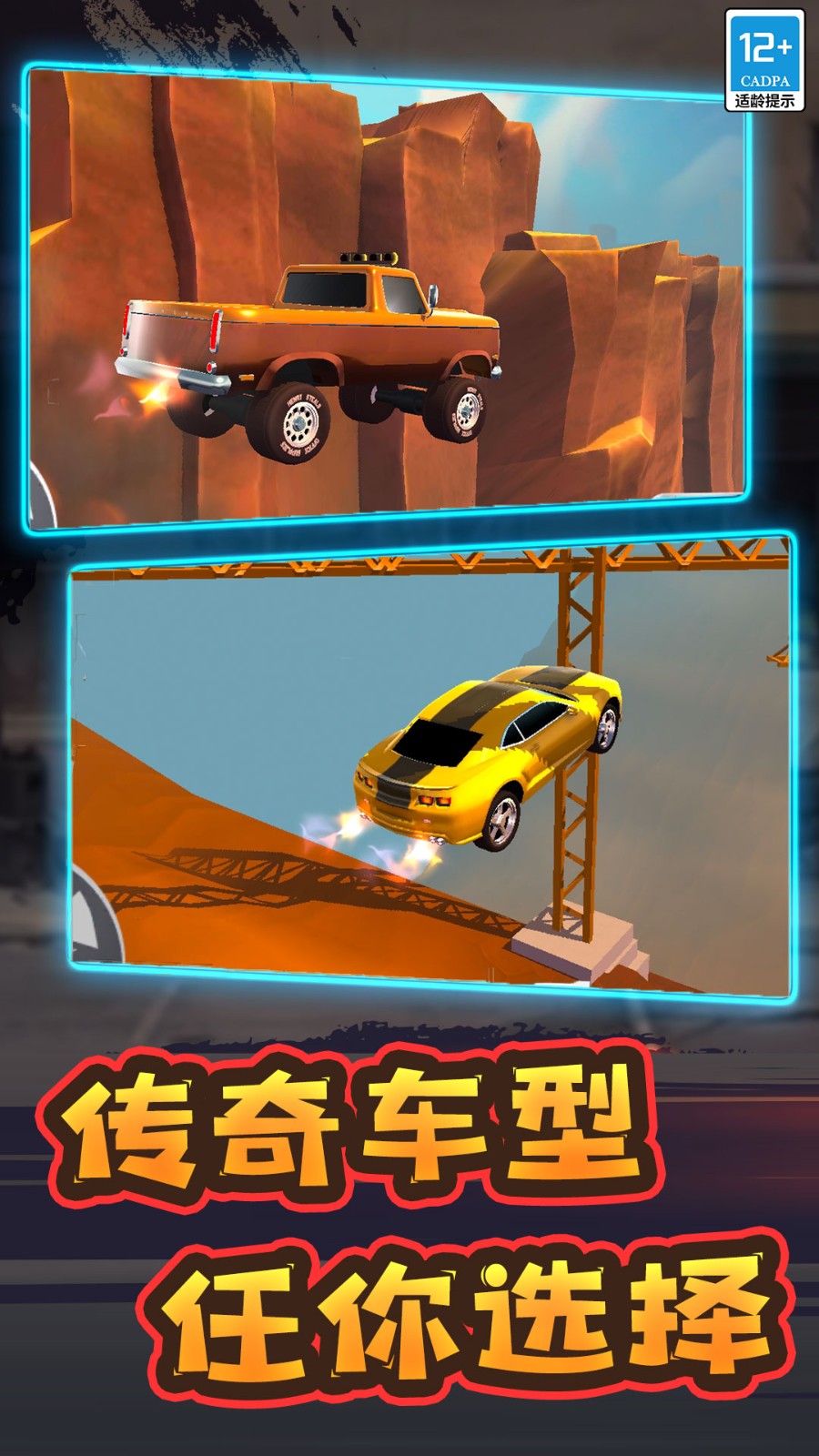 特技赛车 Screenshot 2