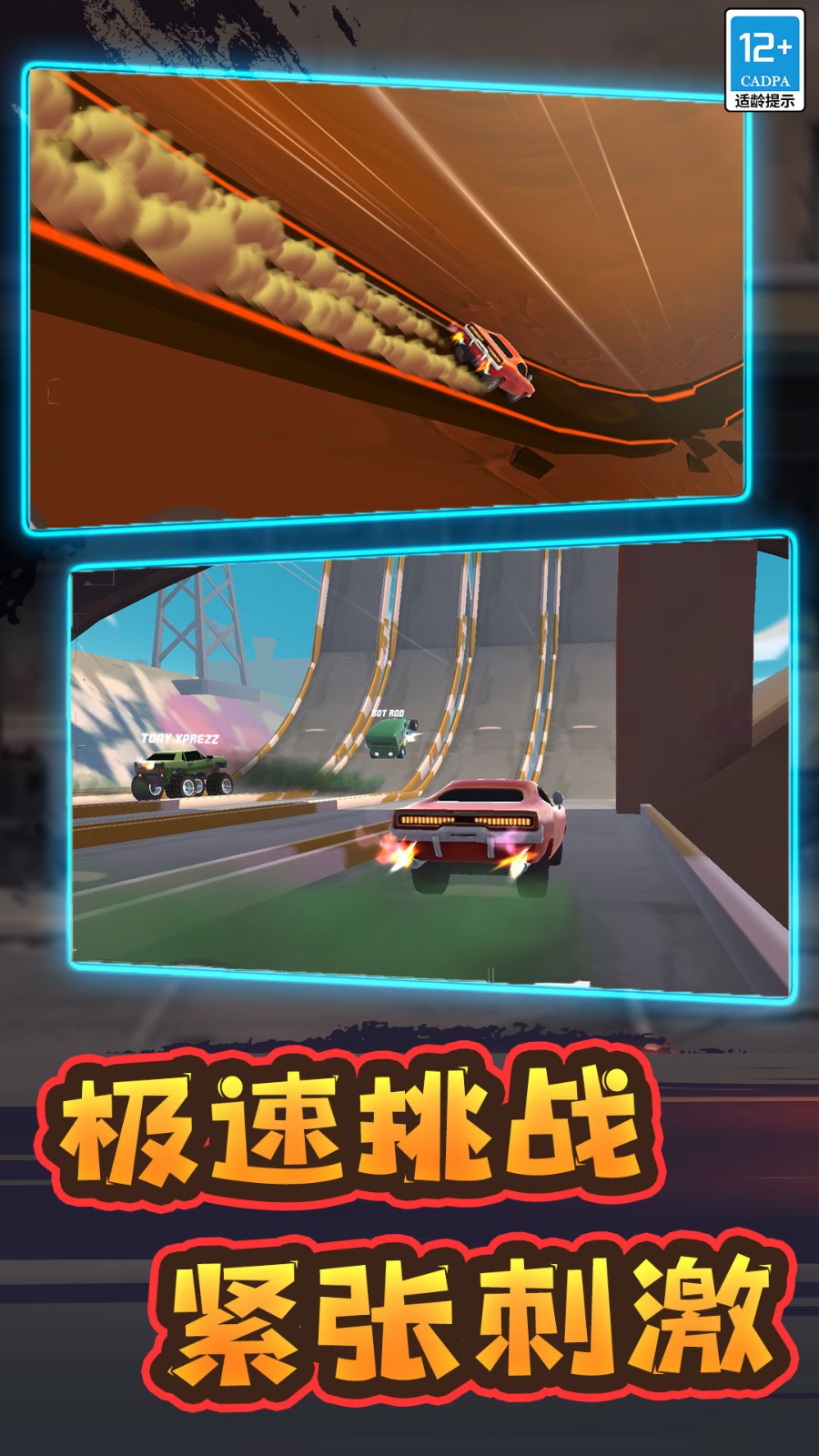 特技赛车 Screenshot 4