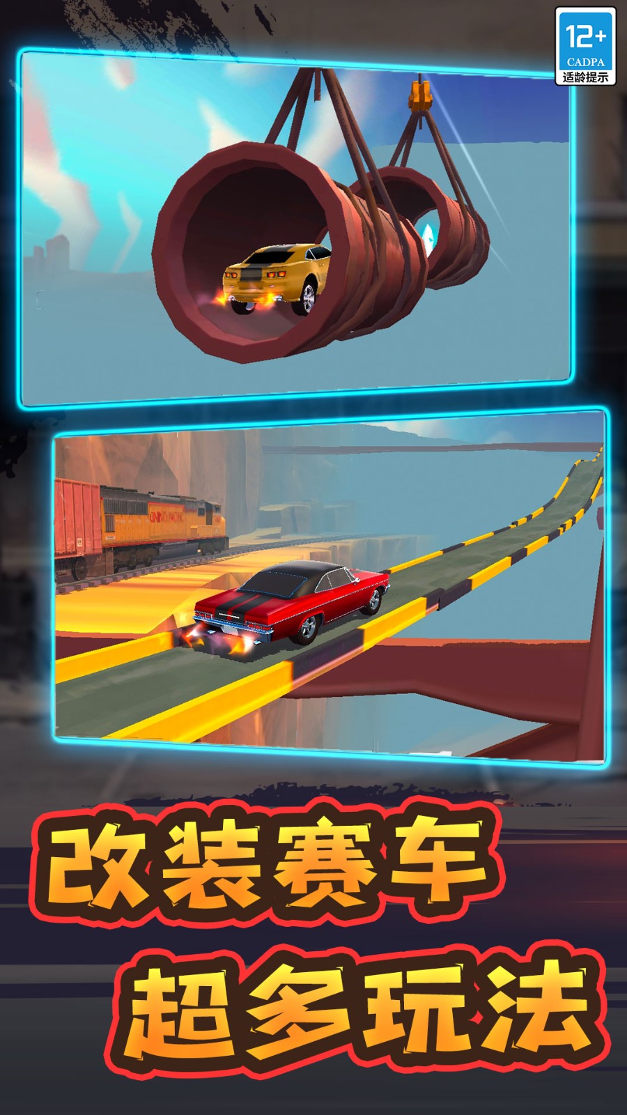 特技赛车 Screenshot 1