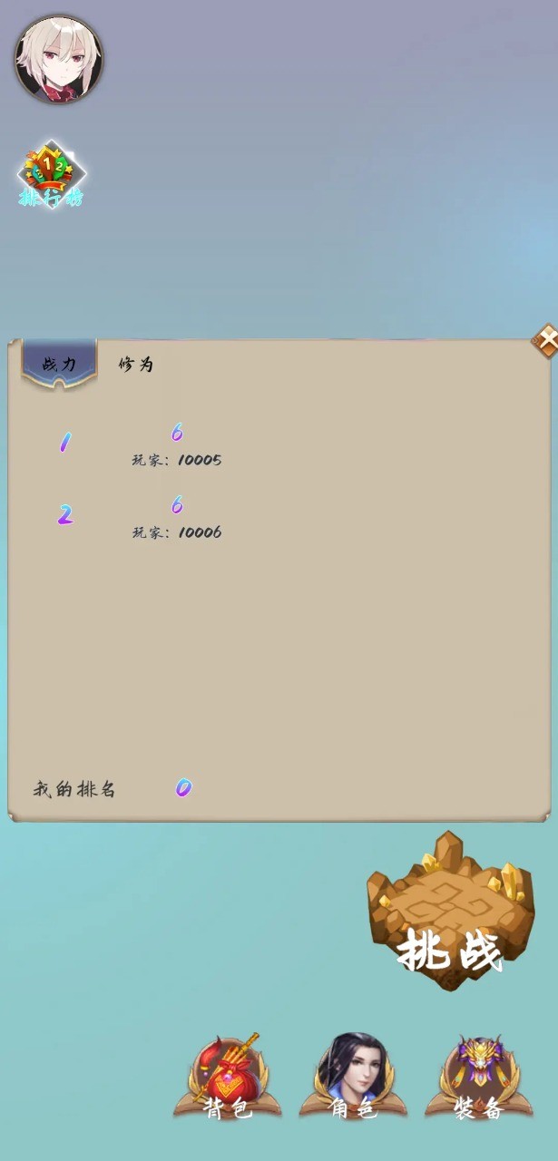 闯关修仙 Screenshot 1