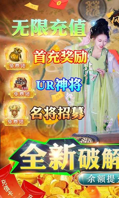 风云三国2送魔关羽刷充 Screenshot 5