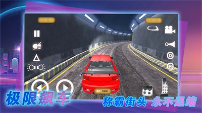 成为老司机 Screenshot 1