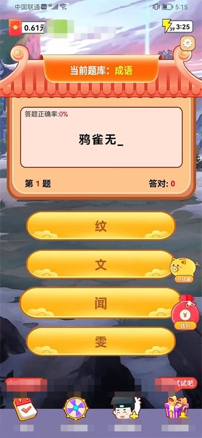 成语用心猜 Screenshot 2