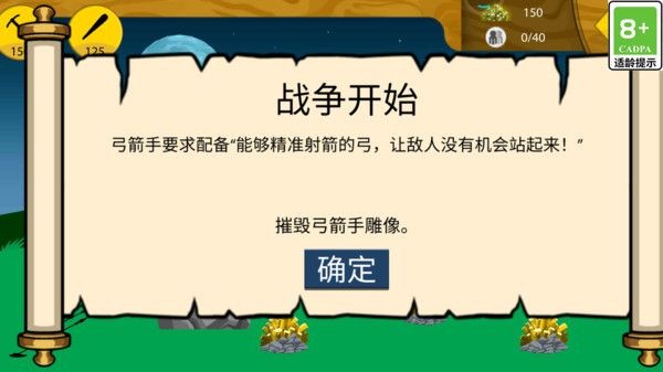 火柴人史诗争霸 Screenshot 3