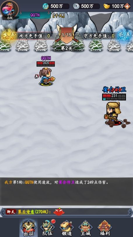 雄霸三国像素 Screenshot 1