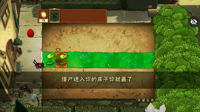 植物大战僵尸失望支线 Screenshot 4