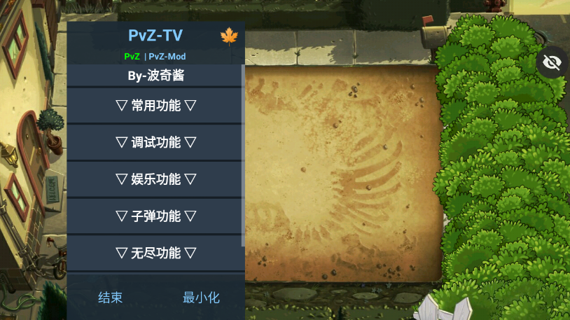 植物大战僵尸失望支线 Screenshot 3