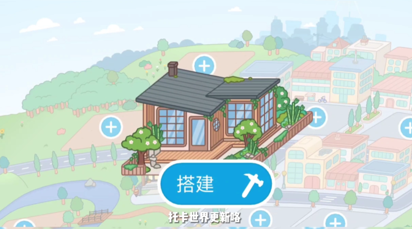 托卡世界盆景别墅 Screenshot 1