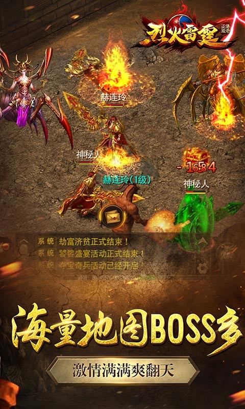 烈火雷霆刷BOSS无限掉代金券 Screenshot 3