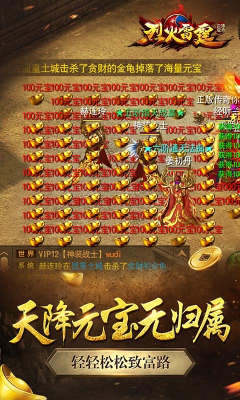 烈火雷霆刷BOSS无限掉代金券 Screenshot 4