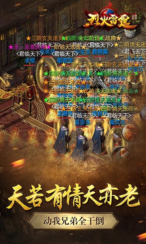 烈火雷霆刷BOSS无限掉代金券 Screenshot 1