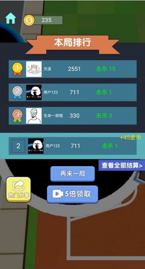 黑洞吃鸡大乱斗 Screenshot 1