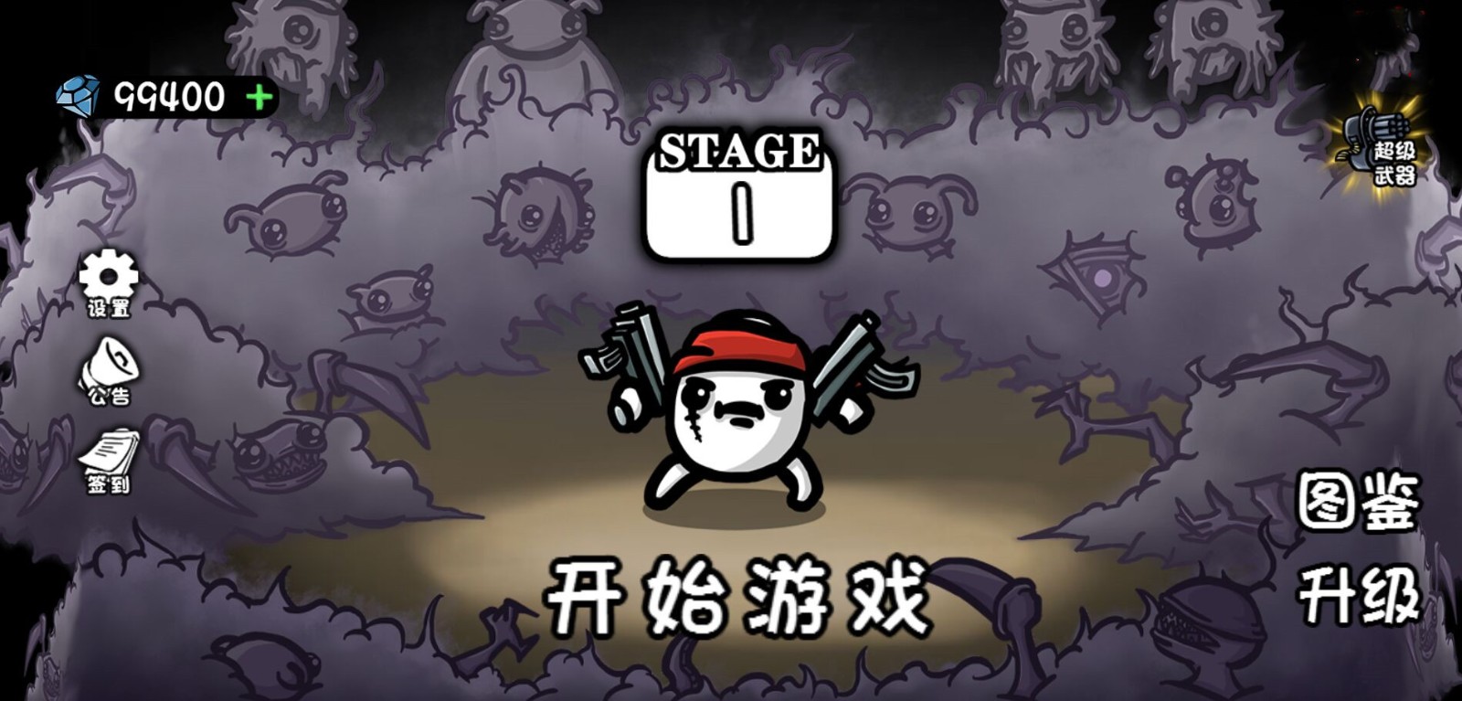 土豆兄弟魔改版 Screenshot 3