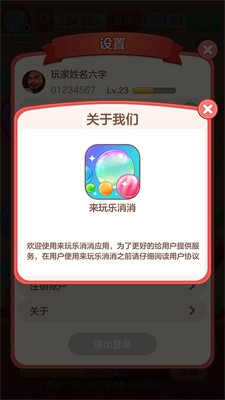 来玩乐消消 Screenshot 3