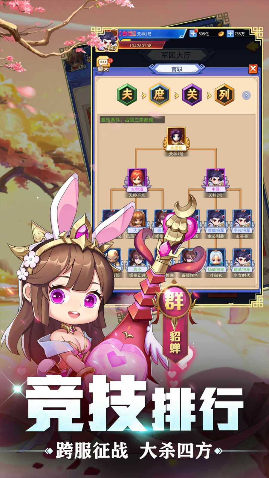 三国跑跑手游 Screenshot 3