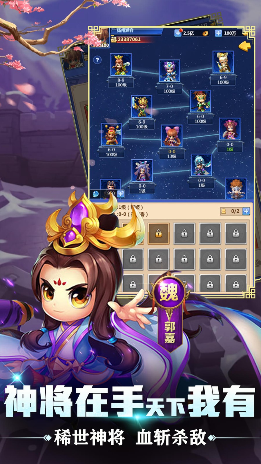 三国跑跑手游 Screenshot 1