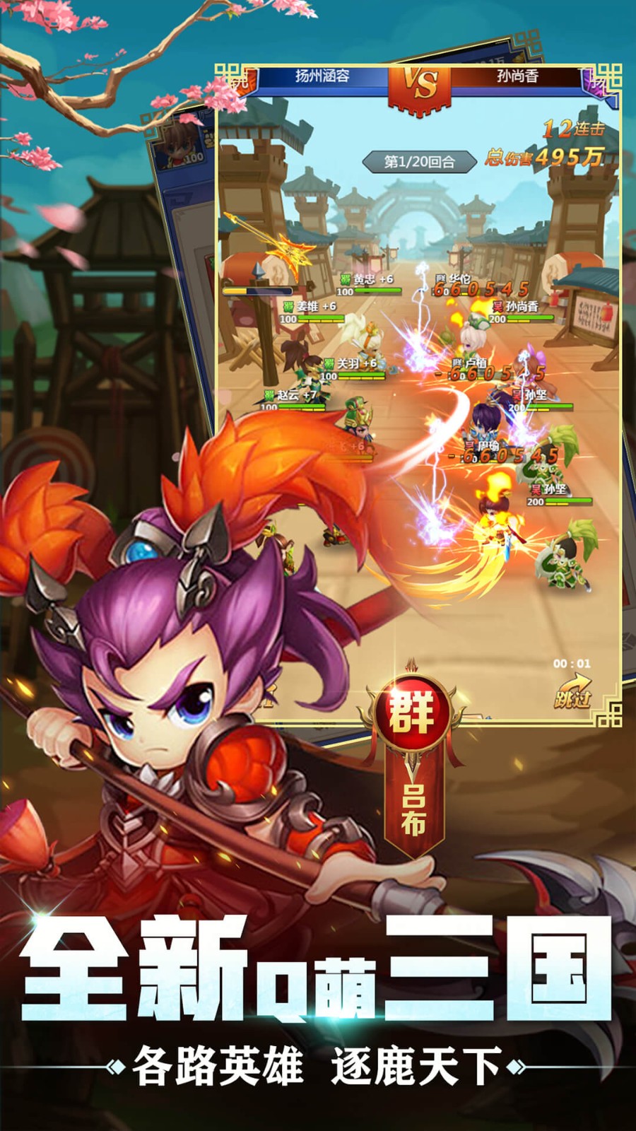 三国跑跑手游 Screenshot 5