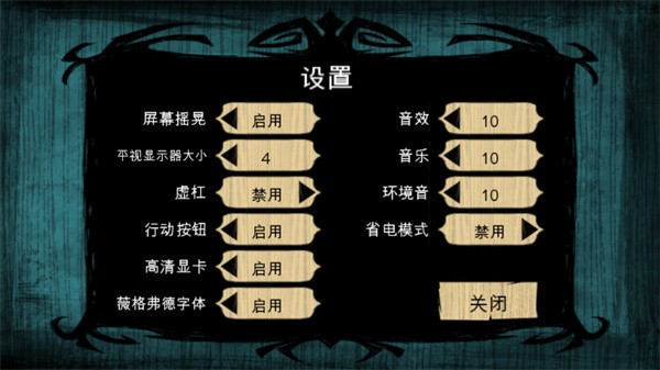 饥荒灵幻版2024 Screenshot 3