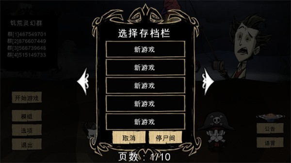 饥荒灵幻版2024 Screenshot 5