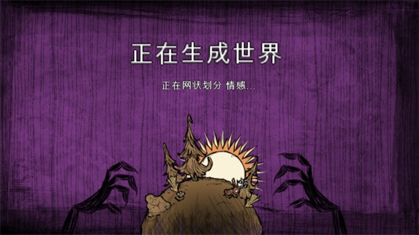 饥荒灵幻版2024 Screenshot 1