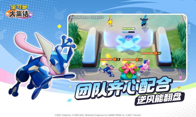 宝可梦大集结手游 Screenshot 1