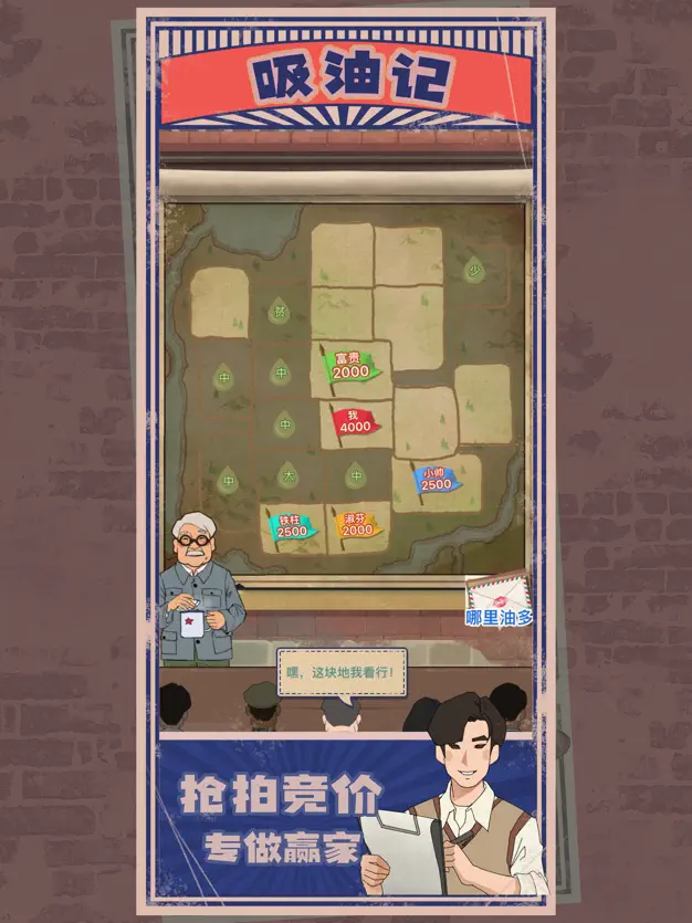 吸油记正版 Screenshot 2