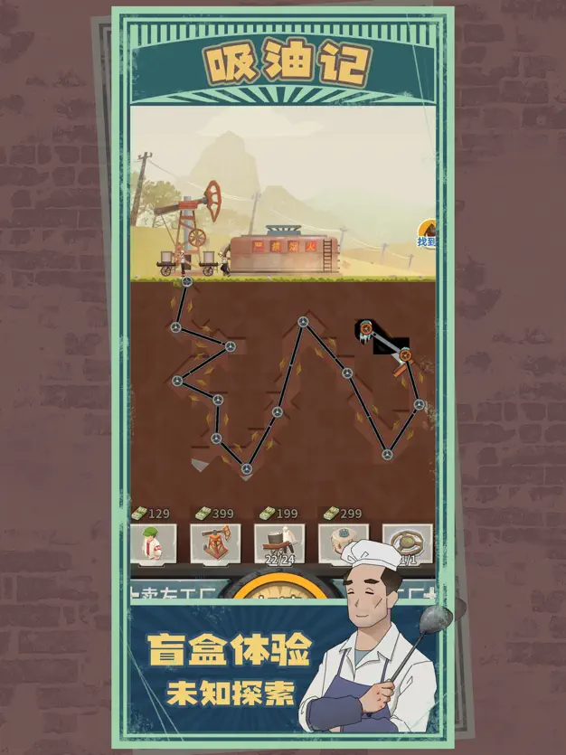 吸油记正版 Screenshot 1