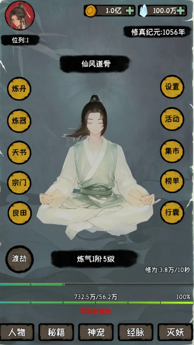 云梦修真录 Screenshot 1