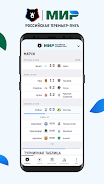 МИР Российская Премьер-Лига  Screenshot 1