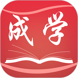 成学课堂 APK