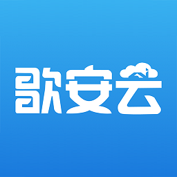 歌安云 APK