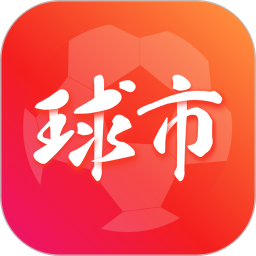 球市足球比分 APK