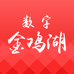 数字金鸡湖 APK