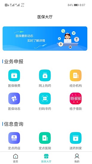 营口智慧医保 Screenshot 2