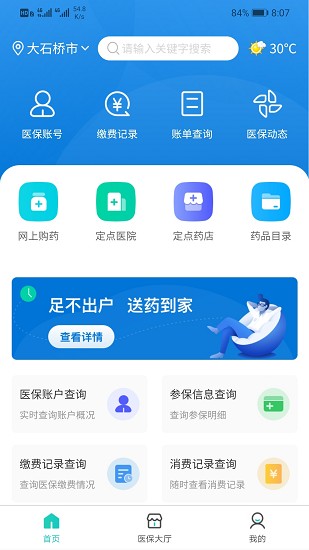 营口智慧医保 Screenshot 3